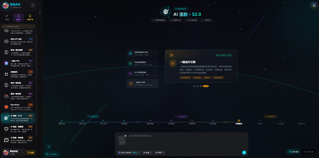 AIGC智能漫剧应用案例